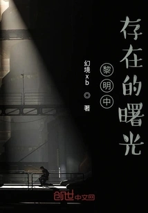 The Light of Existence in the Dawn