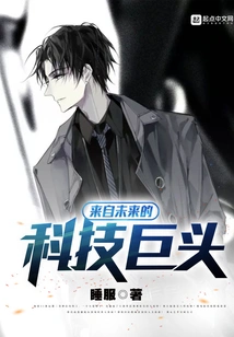 Tech Giants from the Future