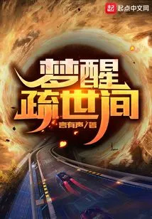 Awakening from Dream to Alien World