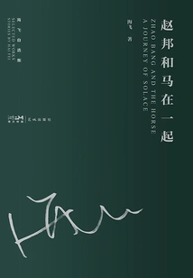 Zhao Bang and Ma Together (hai Fei's Self-selected Collection)