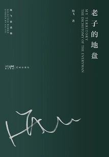 Lao Tzu's Territory (hai Fei's Self-selected Collection)