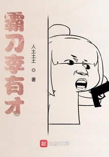 Tyrant Sword Li Youcai