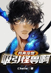 I Really Didn't Want to Attract Monsters!