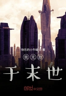 I Am Invincible in the Apocalypse