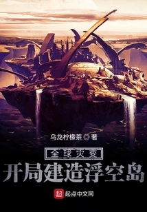 Global Cataclysm: Build a Floating Island at the Beginning