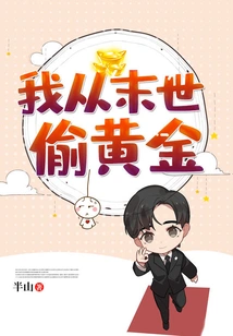 I Steal Gold from the Apocalypse