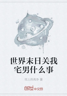 What Does the End of the World Have to Do with Me as an Otaku?