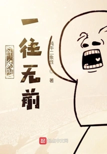 What Does it Mean to Move Forward Indomitably?