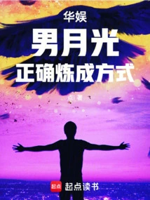 China Entertainment: the Correct Way to Make Male Moonlight