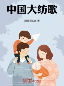 Chinese Spinning Song