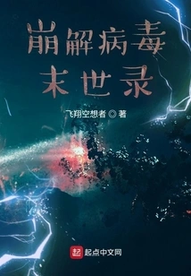 Disintegrating Virus Apocalypse