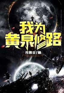 I Build Roads for Huangquan