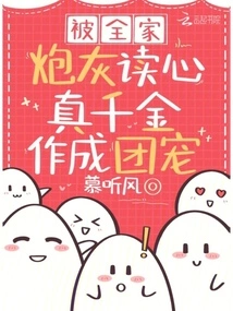 Being Read by the Cannon Fodder of the Whole Family, the Real Daughter Becomes the Group's Favorite