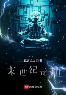 The End of the Century