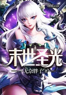 Holy Light of the End of the World