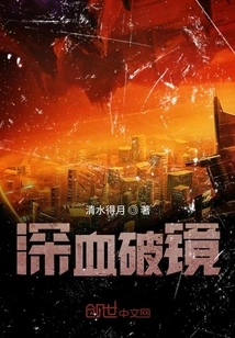 Deep Blood Breaks the Mirror