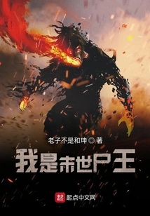 I Am the Zombie King of the Apocalypse