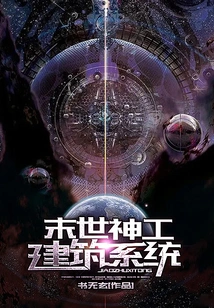 Apocalyptic Divine Engineering Building System