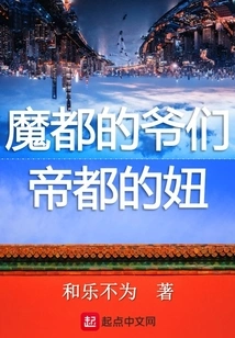 Men from the Magical City, Girls from the Imperial City