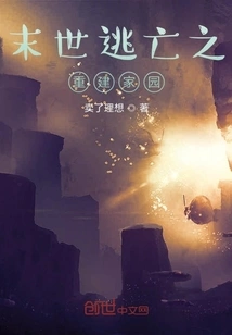 Escape from the Apocalypse and Rebuild Your Home