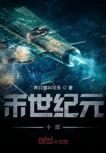 10th Year of the End of the Century