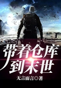 Take the Warehouse to the End of the World