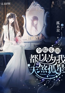 The Whole Entertainment Industry Thinks That I Am a Lone Star of Evil