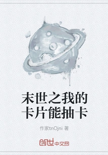 My Card in the Apocalypse Can Draw Cards