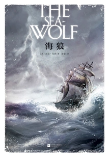 Sea ​​wolf