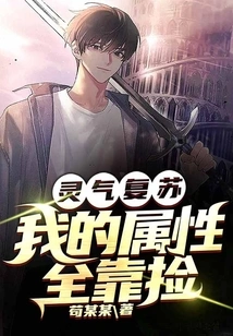 Spiritual Energy Recovery: My Attributes All Depend on Picking Up