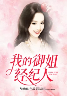 My Royal Sister's Agent