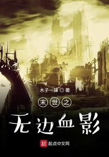 The Boundless Blood Shadow of the Apocalypse