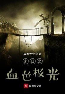 Bloody Aurora of Doomsday