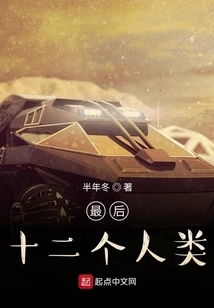 The Last Twelve Humans