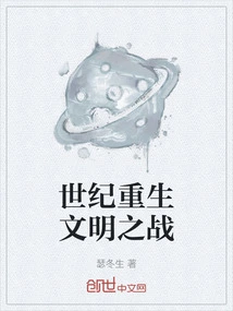 The Battle for Rebirth of Civilization in the Century