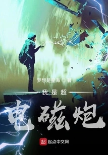 Electromagnetic Sword Fairy