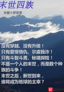 Four Tribes in the Last Days