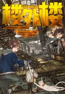 Outside the Building