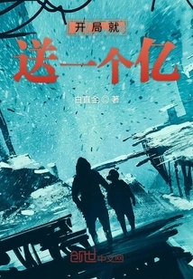 Give Away 100 Million at the Beginning