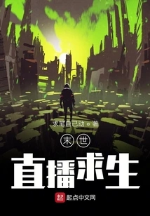 Live Broadcast to Survive in the Apocalypse