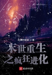 Crazy Evolution of Rebirth in the Apocalypse