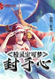 Pokemon Sealed in the Heart