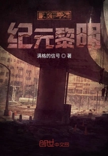 Dawn of the End of the Age