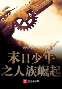 Doomsday Boy: the Rise of the Human Race