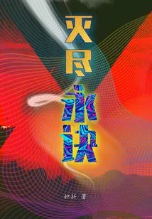 Eternal Annihilation