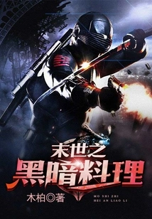 Dark Cuisine of the Apocalypse