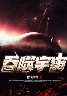 Swallow the Universe