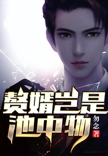 How Can a Son-in-law Be a Thing in the Pond?