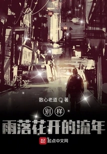 The Fleeting Time of Falling Rain and Blooming Flowers