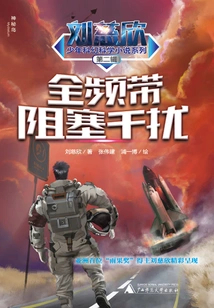 Full Band Blocking Interference